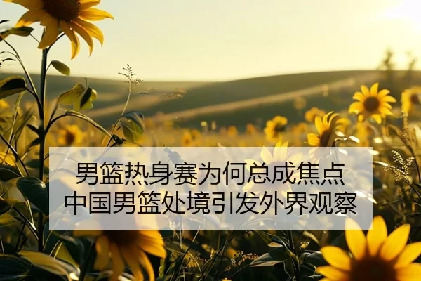 nan-lan-re-shen-sai-wei-he-zong-cheng-jiao-dian-zhong-guo-nan-lan-chu-jing-yin-fa-wai-jie-guan-cha-2-347.jpg